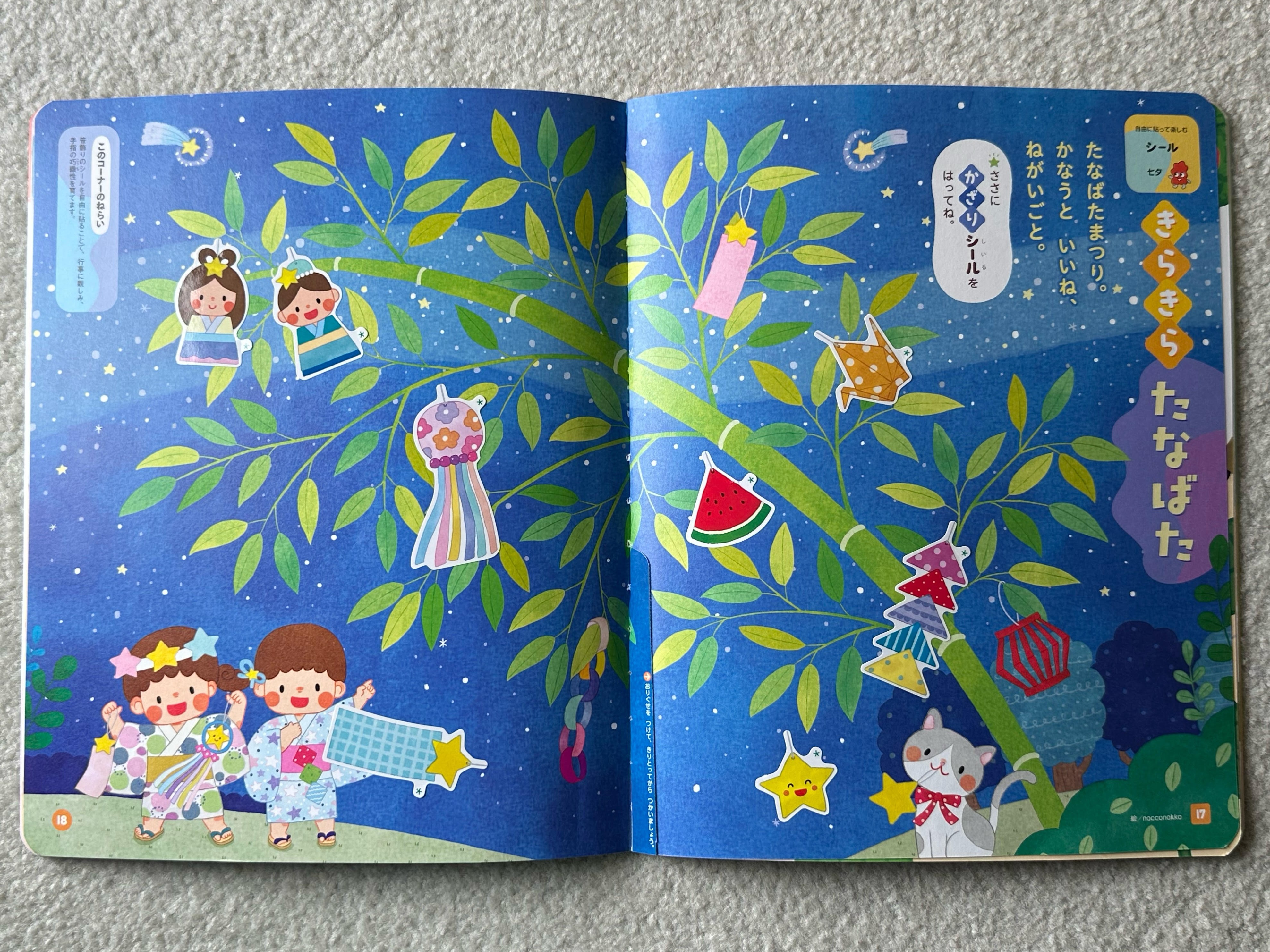笹飾りの製作🌟