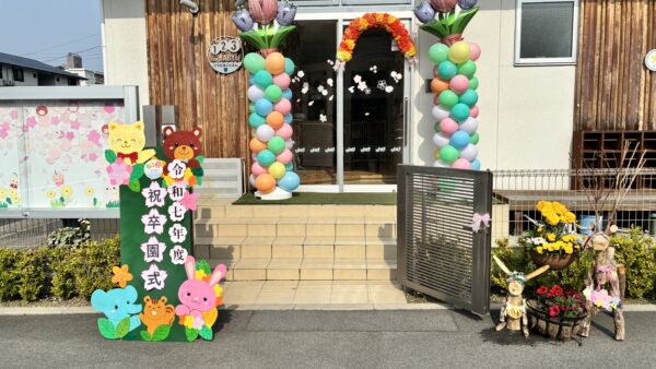 令和７年度卒園式🌸